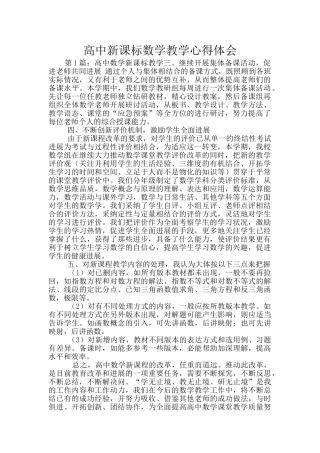 高中新课标数学教学心得体会