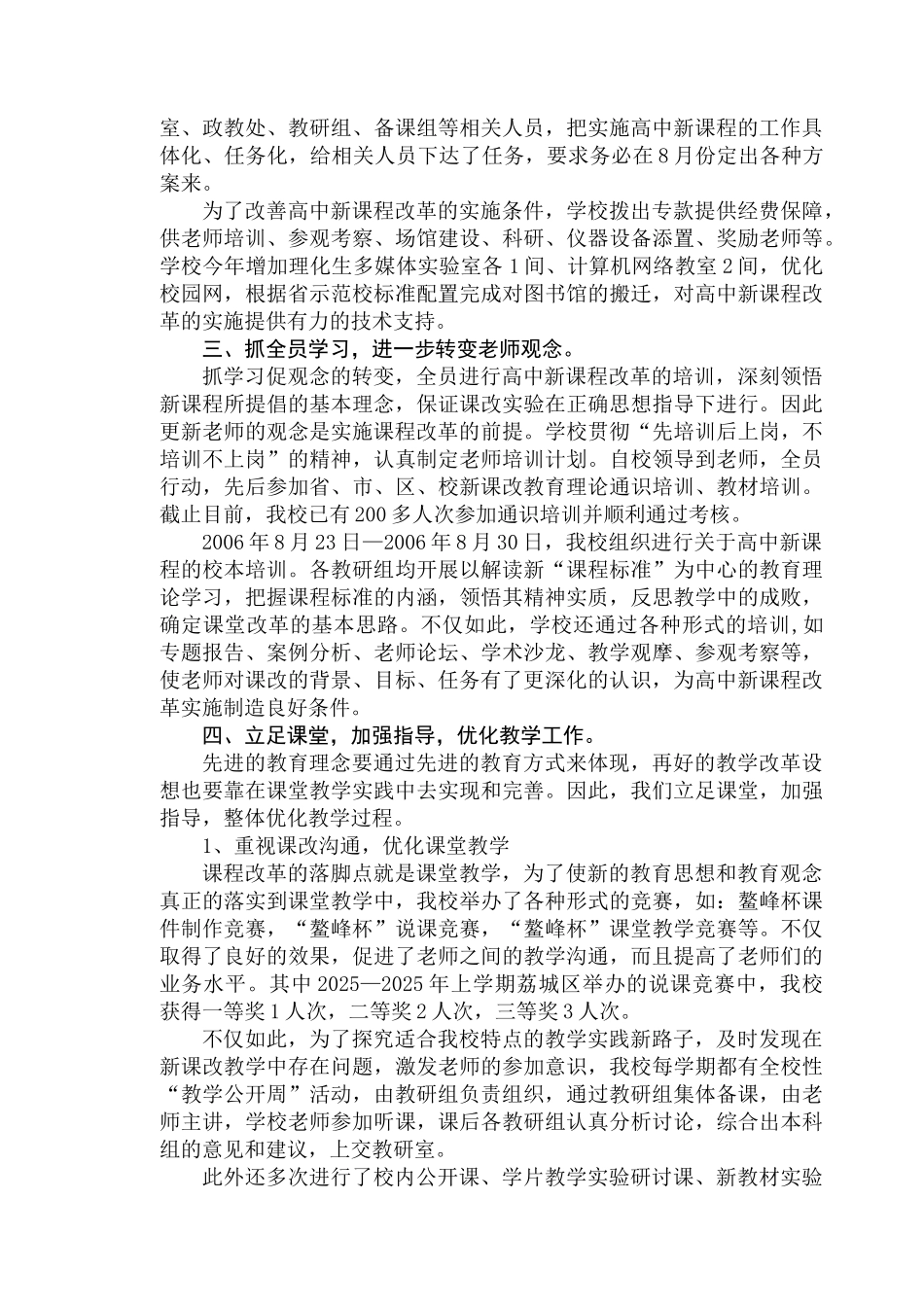 高中新课程实验工作总结_第2页