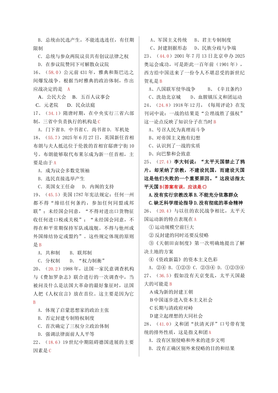 高中新课程学业水平考试历史基础知识易错题汇编_第2页