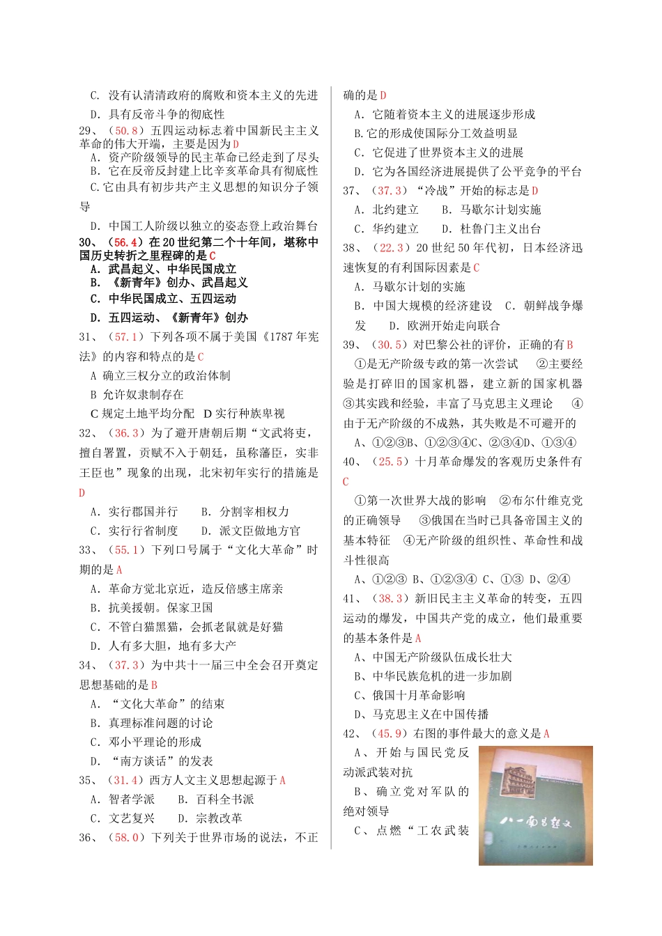 高中新课程学业水平考试历史基础知识易错题汇编_第3页