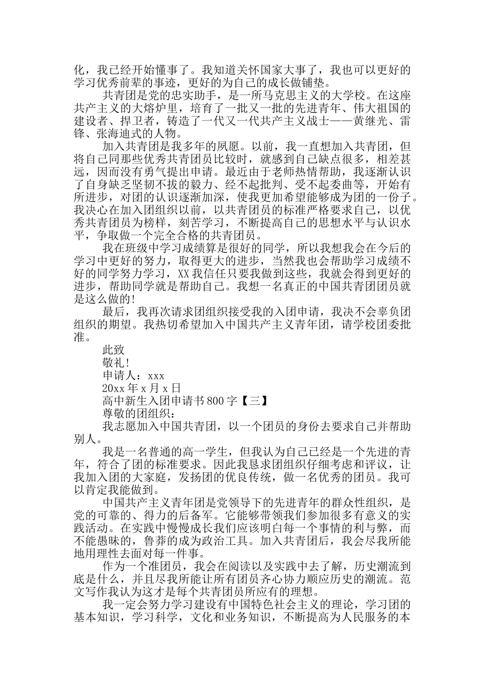 高中新生入团申请书800字_第2页