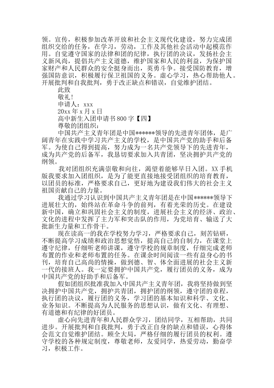 高中新生入团申请书800字_第3页