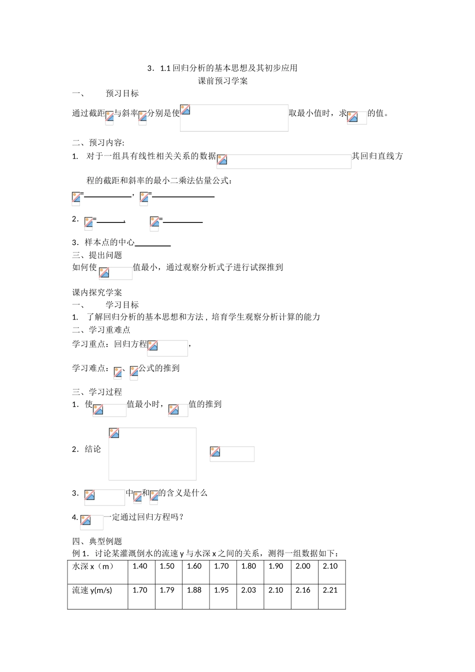 高中新课程数学新课标人教A版选修23311回归分析的基本思想及其初步应用导学案_第1页