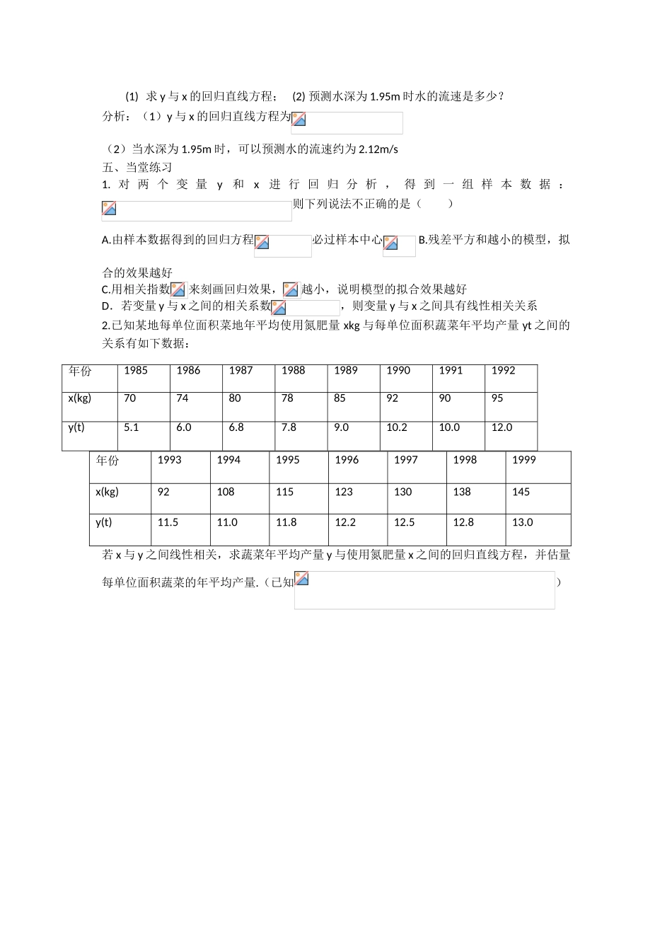 高中新课程数学新课标人教A版选修23311回归分析的基本思想及其初步应用导学案_第2页