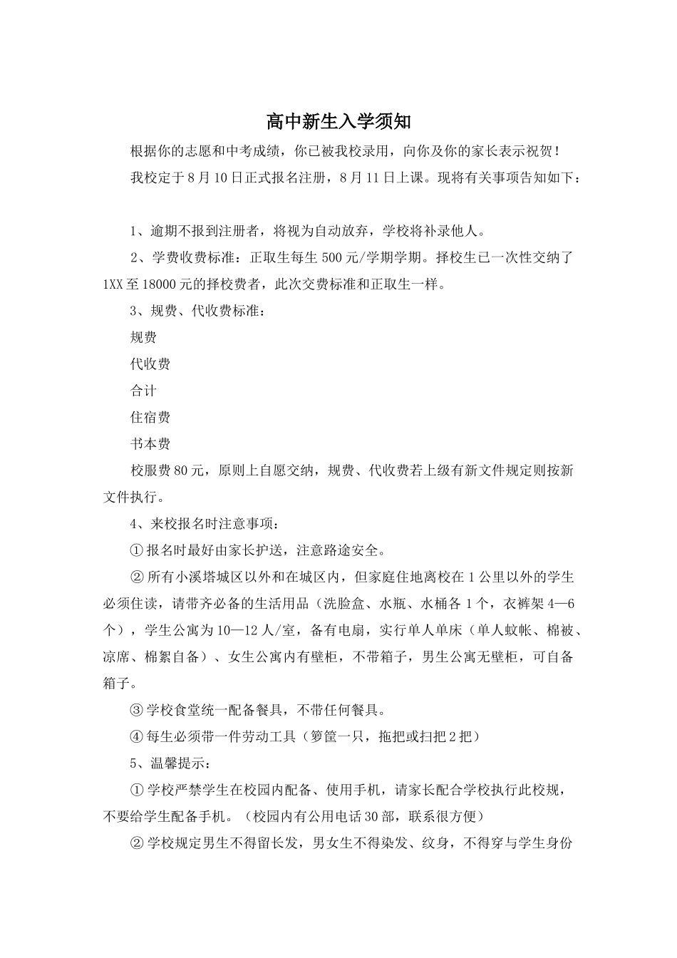 高中新生入学须知_第1页