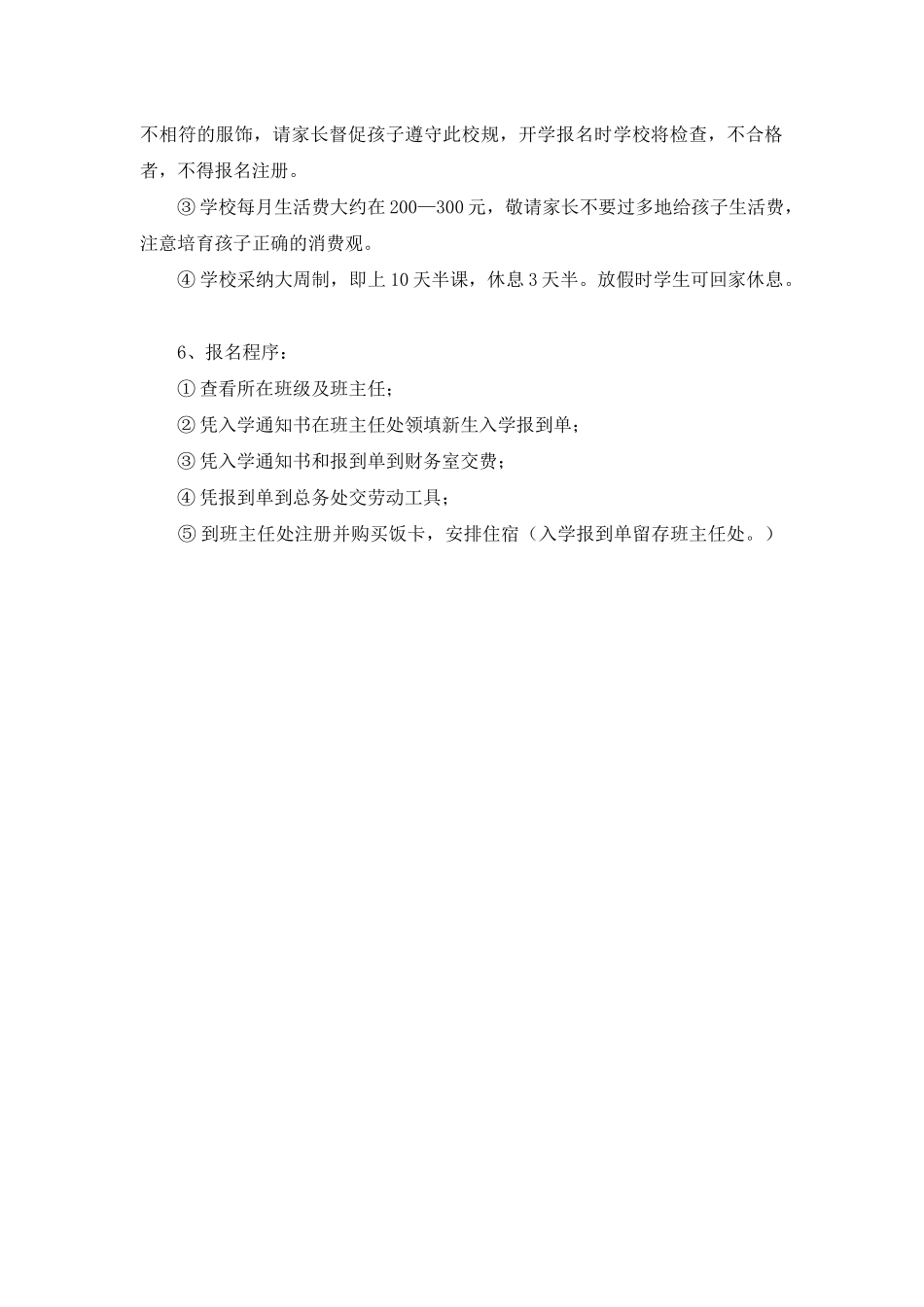 高中新生入学须知_第2页