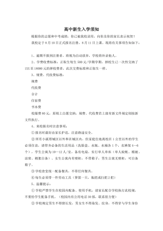 高中新生入学须知