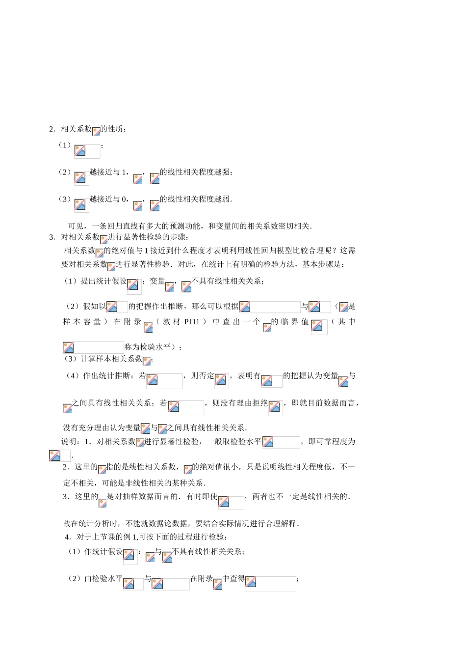 高中新课程数学新课标人教A版选修23311回归分析的基本思想及其初步应用教案_第2页