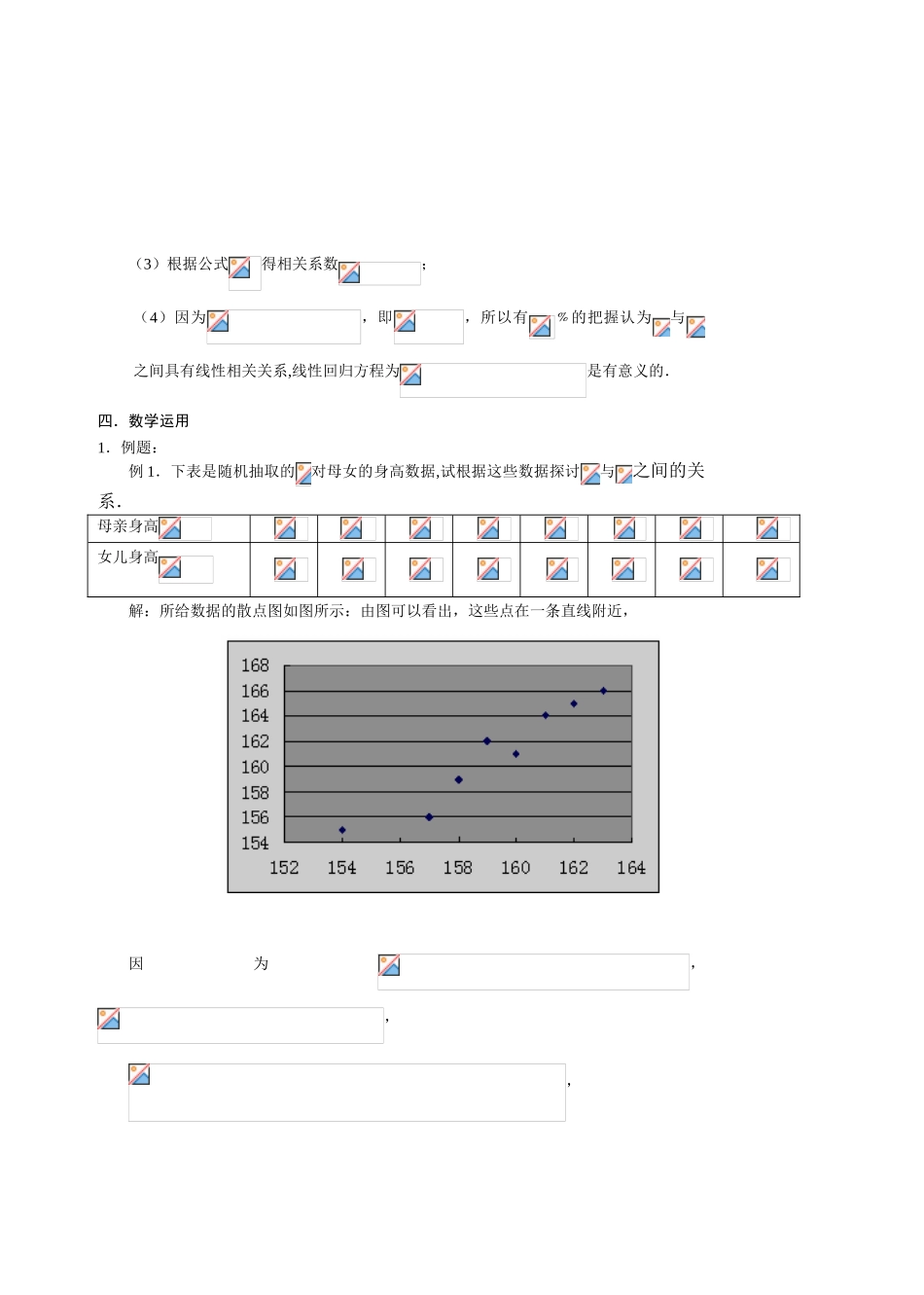 高中新课程数学新课标人教A版选修23311回归分析的基本思想及其初步应用教案_第3页