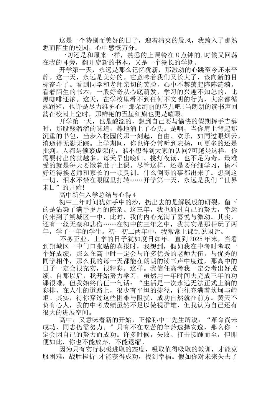 高中新生入学总结与心得范文5篇_第2页