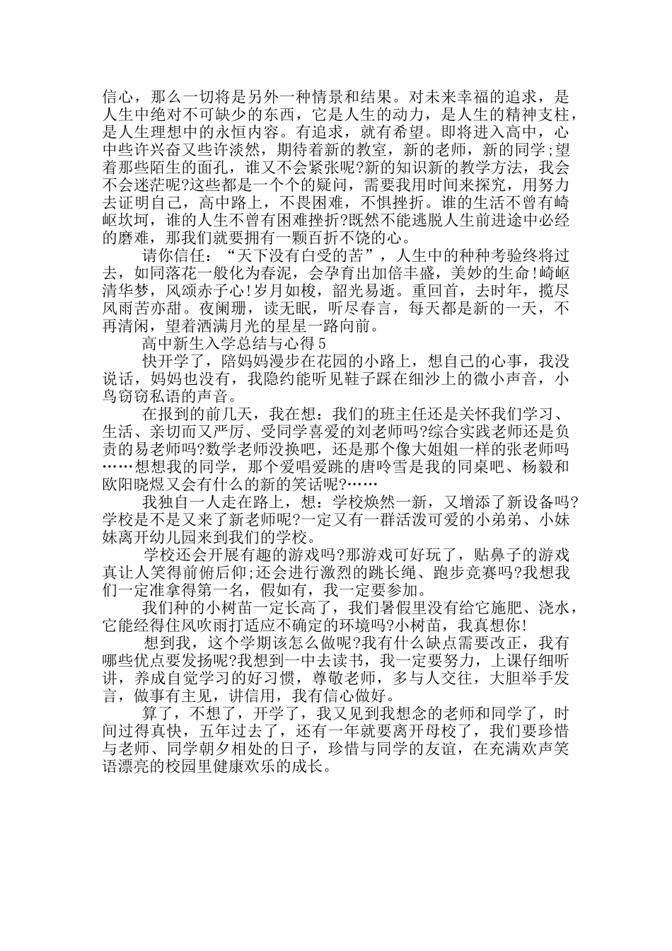高中新生入学总结与心得范文5篇_第3页
