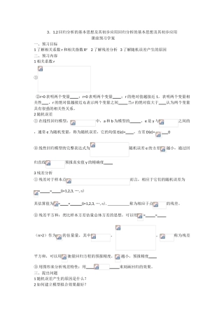 高中新课程数学新课标人教A版选修23312回归分析的基本思想及其初步应用导学案