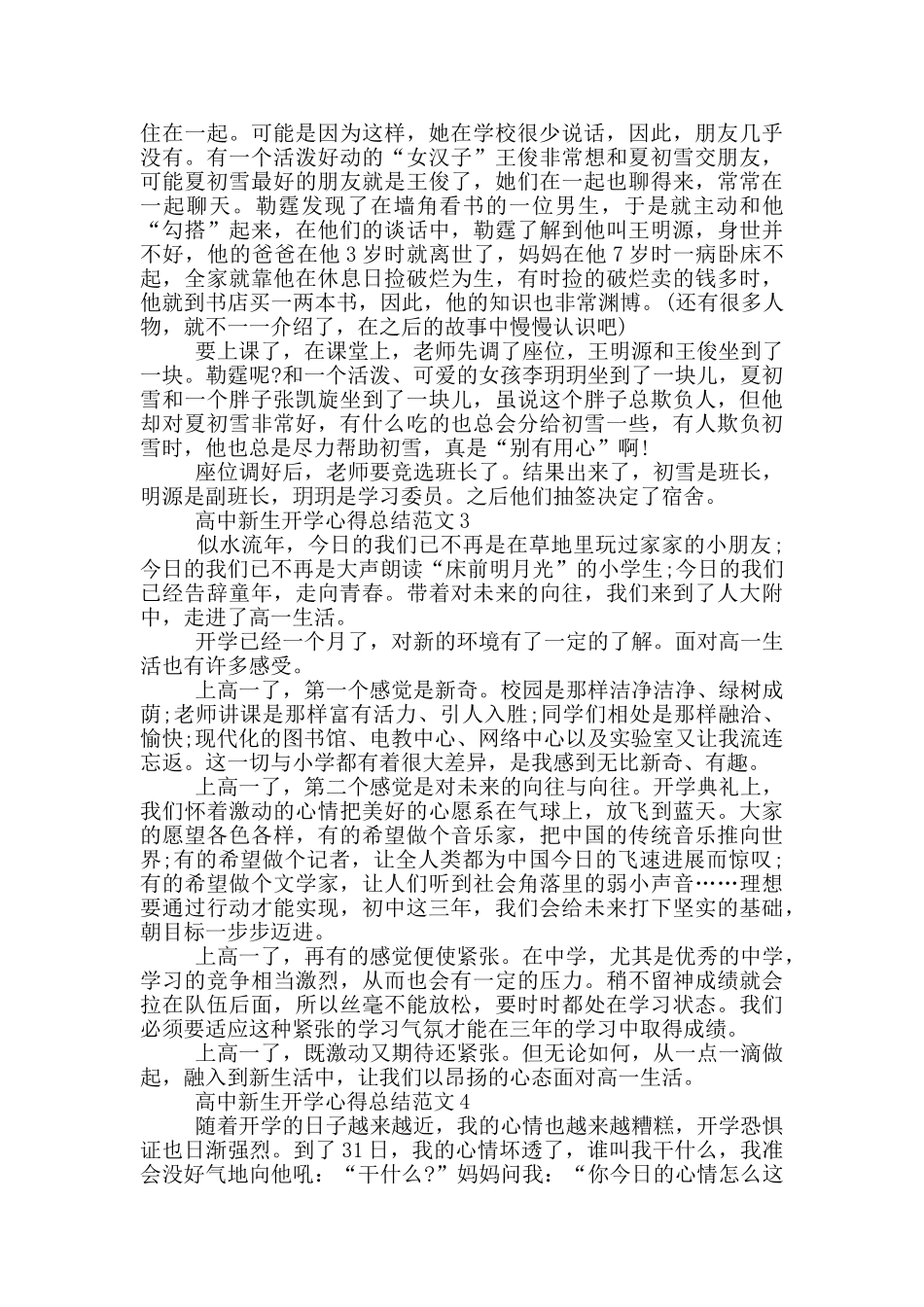 高中新生开学心得总结范文5篇_第2页