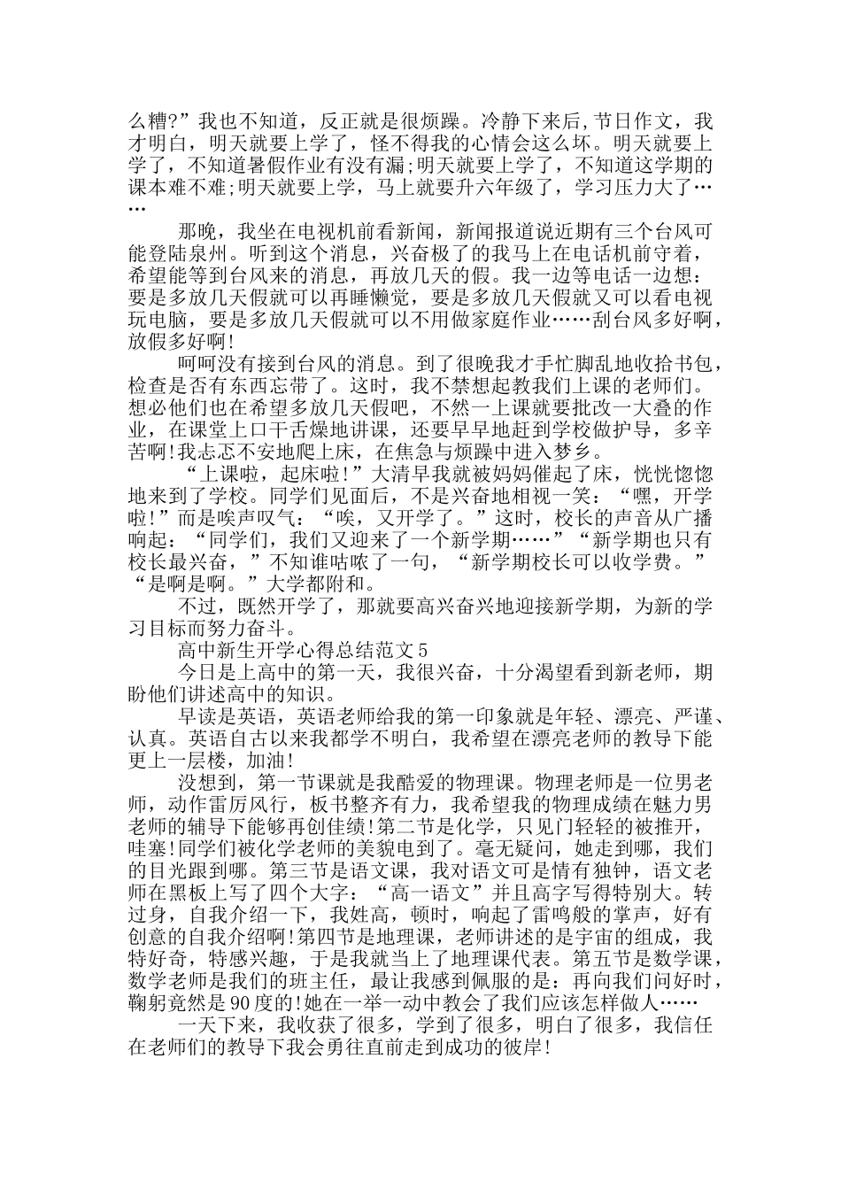高中新生开学心得总结范文5篇_第3页