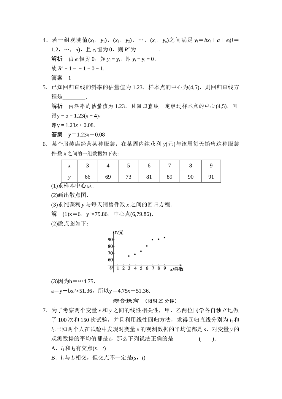 高中新课程数学新课标人教A版选修2331回归分析的基本思想及其初步应用评估训练_第2页