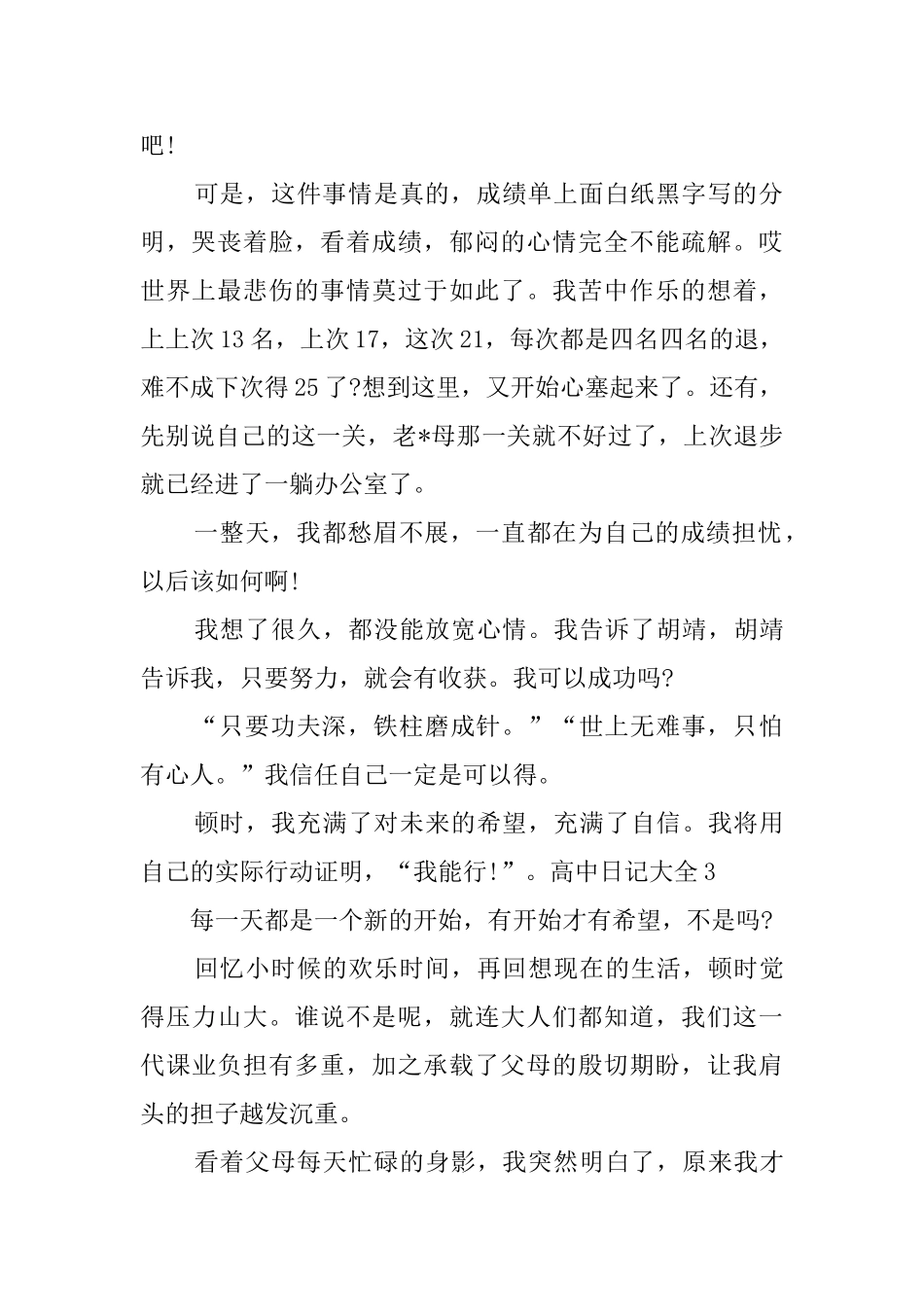 高中日记大全_第2页