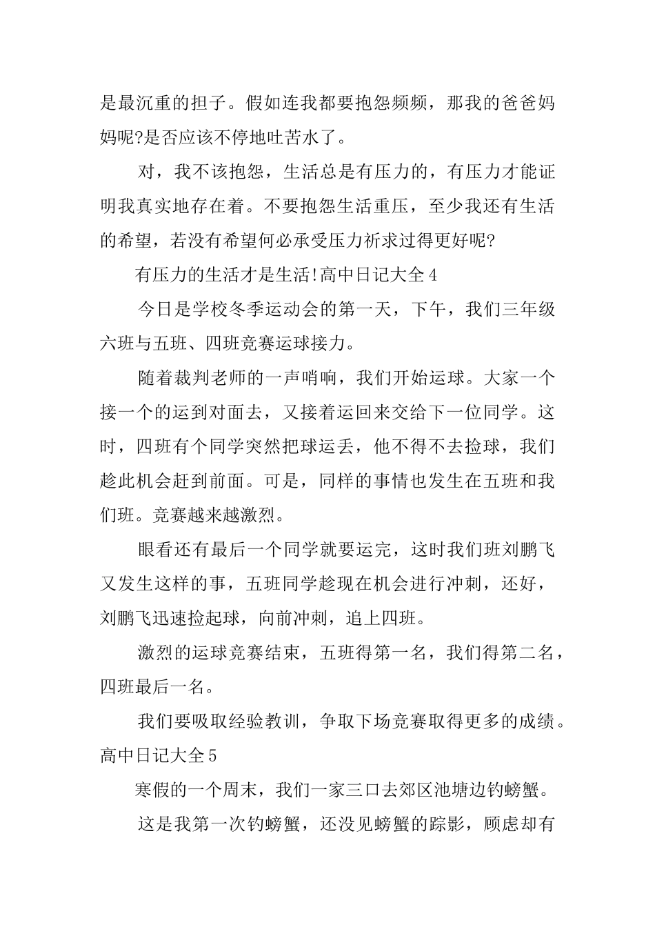 高中日记大全_第3页