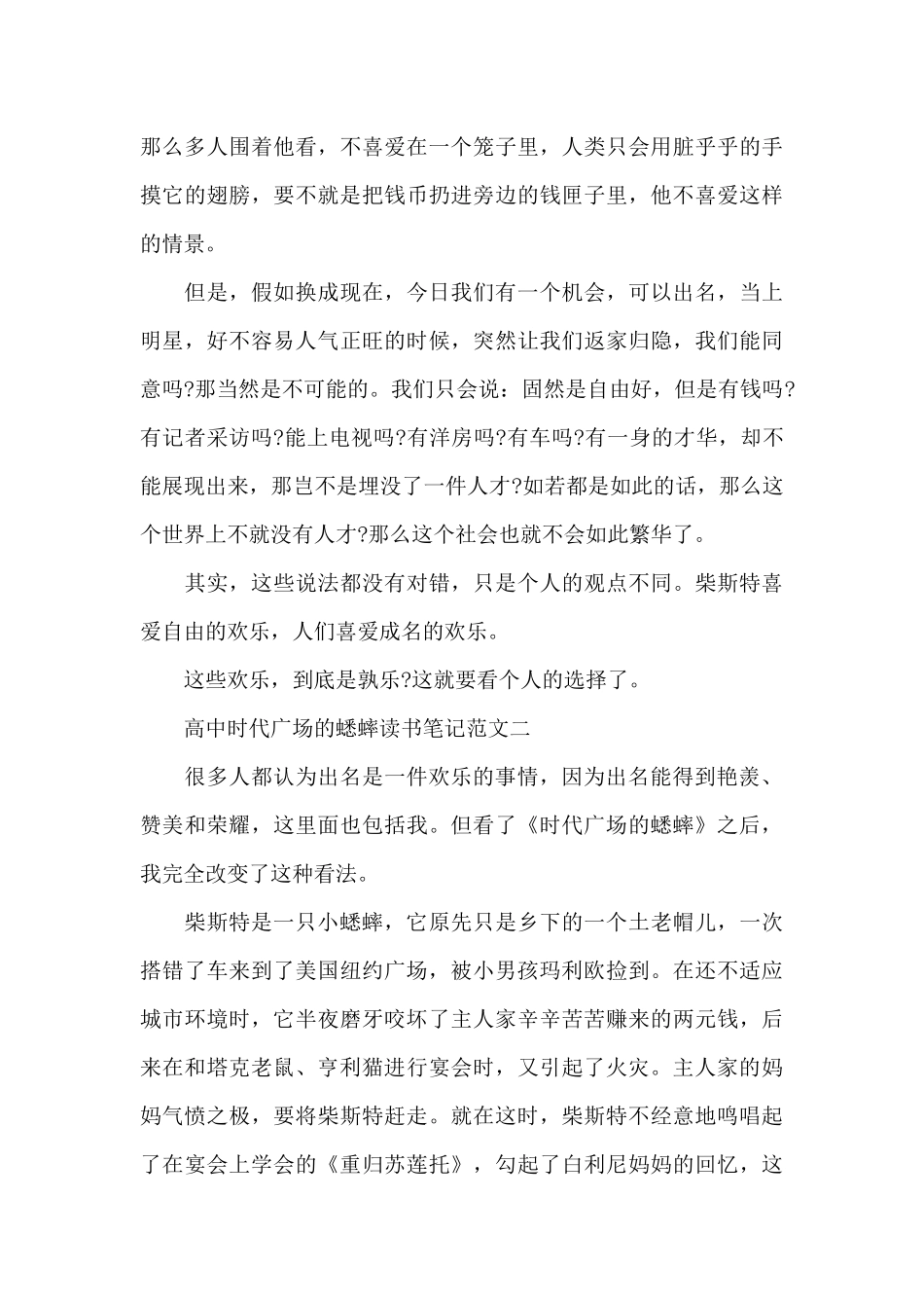 高中时代广场的蟋蟀读书笔记五篇_第2页
