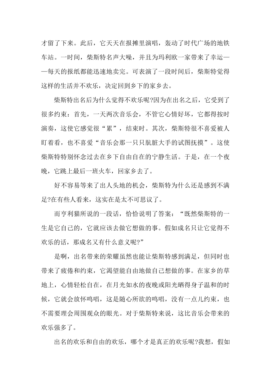 高中时代广场的蟋蟀读书笔记五篇_第3页