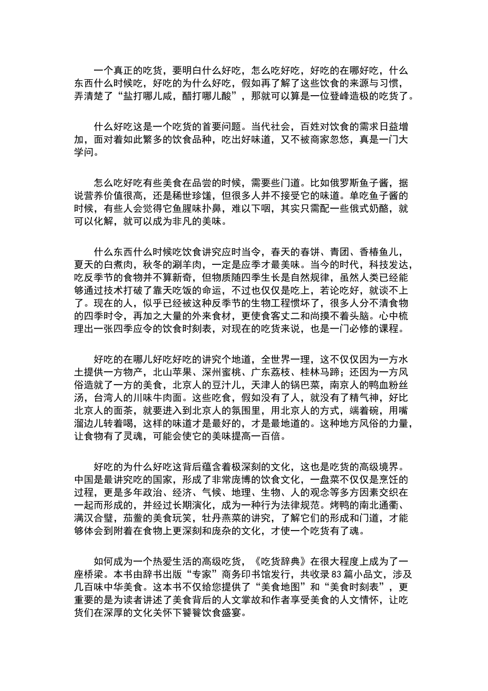 高中时评文集锦三_第2页