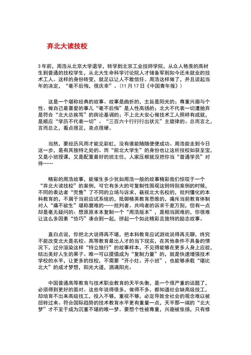 高中时评文集锦三_第3页