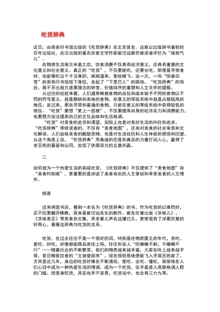高中时评文集锦三