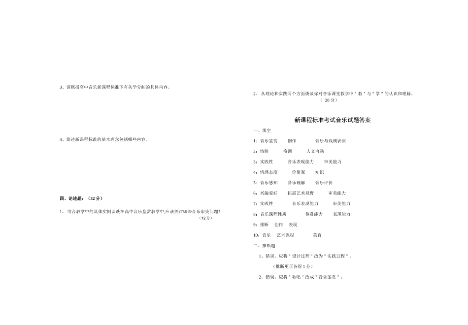 高中新课程标准考试音乐试题及答案_第2页
