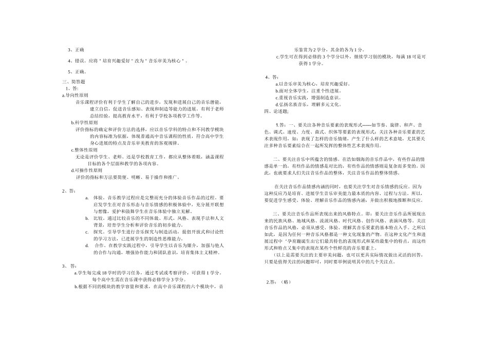 高中新课程标准考试音乐试题及答案_第3页