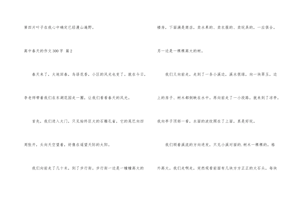 高中春天300字三篇_第3页