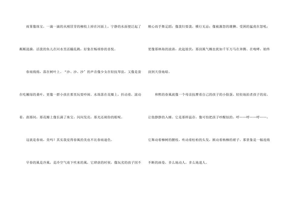 高中春天四篇_第2页