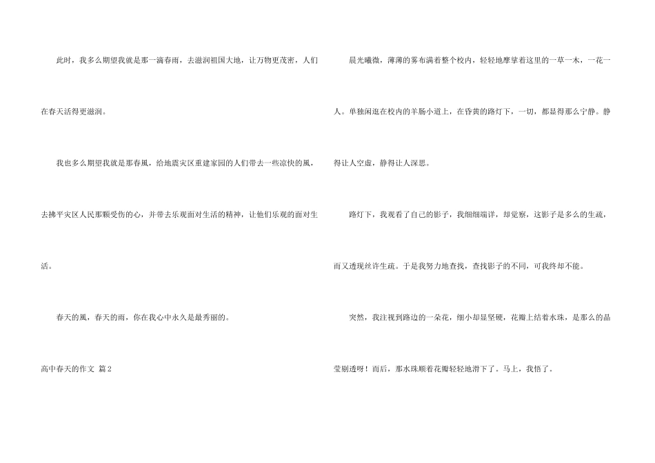 高中春天四篇_第3页