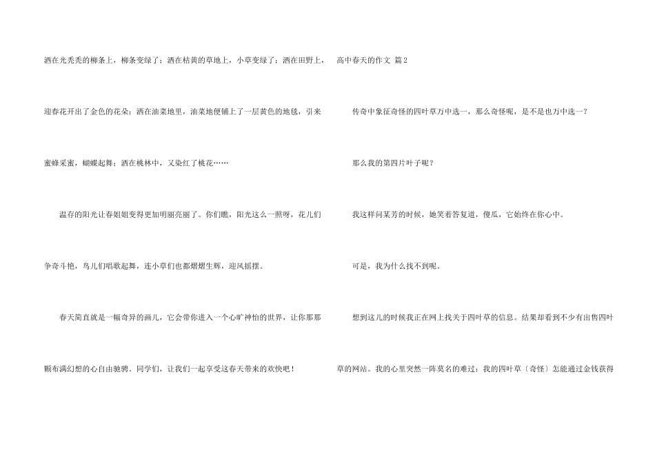 高中春天的3篇_第2页
