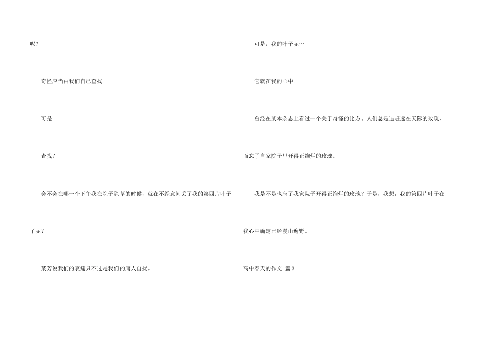 高中春天的3篇_第3页
