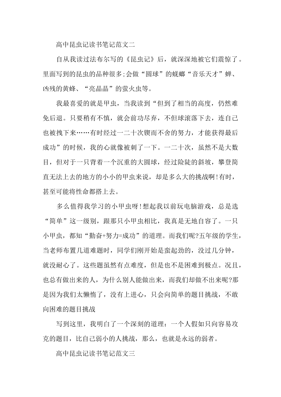 高中昆虫记读书笔记五篇_第2页