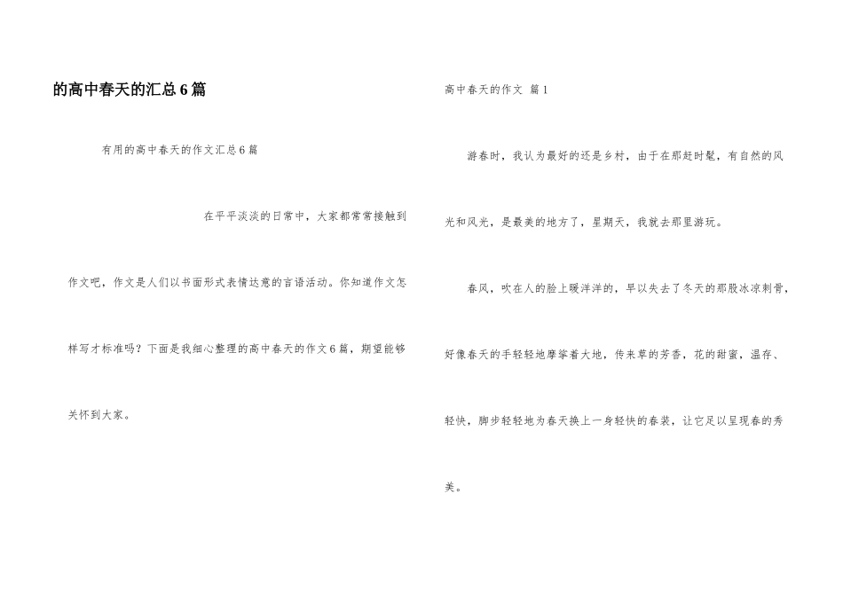 高中春天汇总6篇_第1页