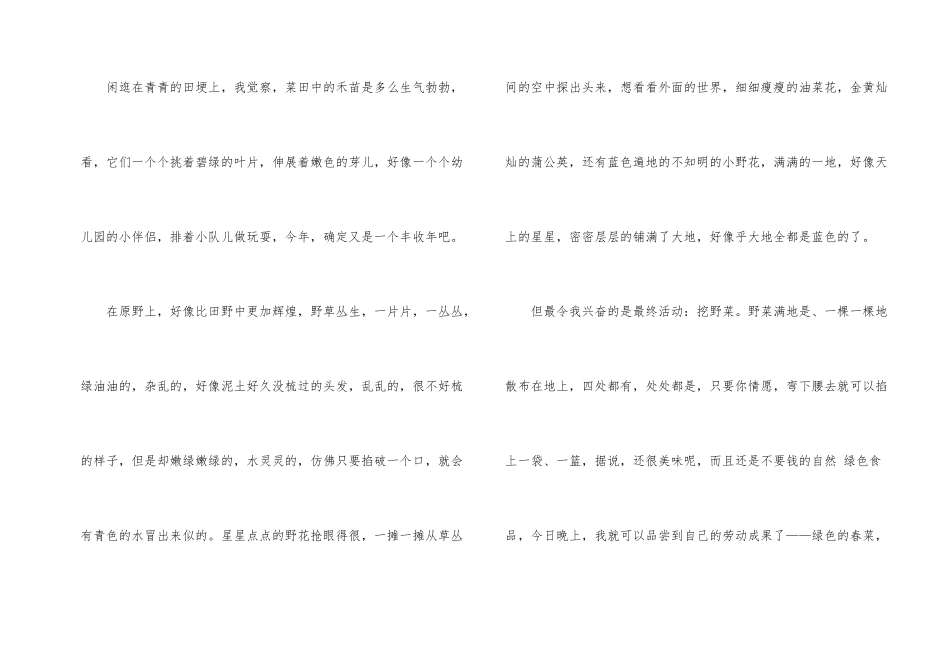 高中春天汇总6篇_第2页