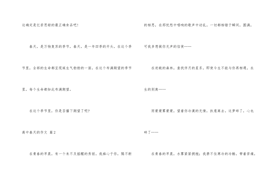 高中春天汇总6篇_第3页
