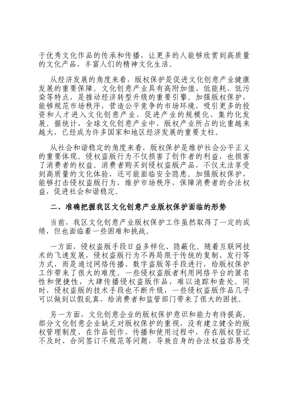 在全区文化创意产业版权保护座谈会上的讲话_第2页