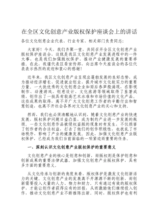 在全区文化创意产业版权保护座谈会上的讲话