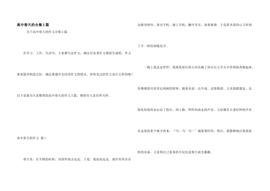 高中春天的合集5篇_第1页