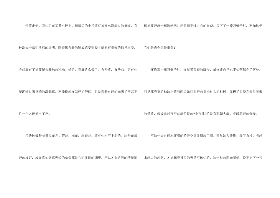 高中春天的合集5篇_第2页