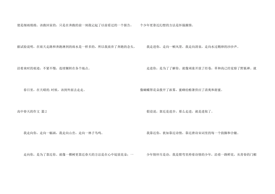 高中春天的合集5篇_第3页