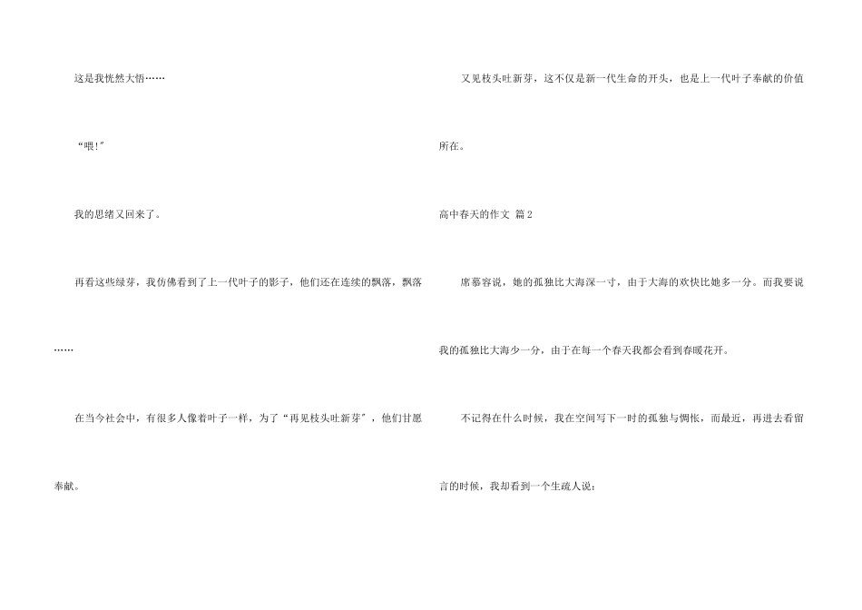 高中春天的汇总10篇_第3页