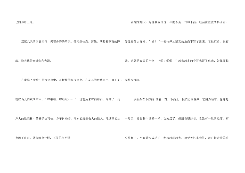 高中春天的锦集5篇_第3页