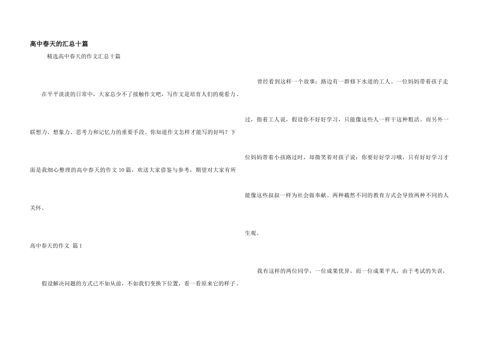 高中春天的汇总十篇_第1页