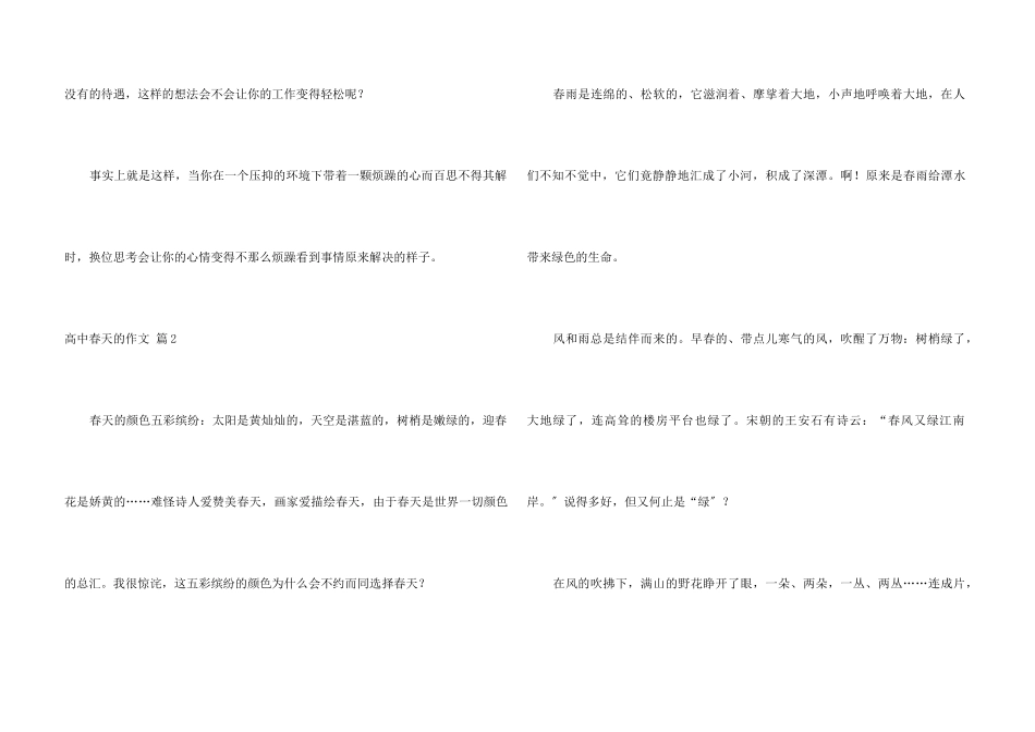 高中春天的汇总十篇_第3页