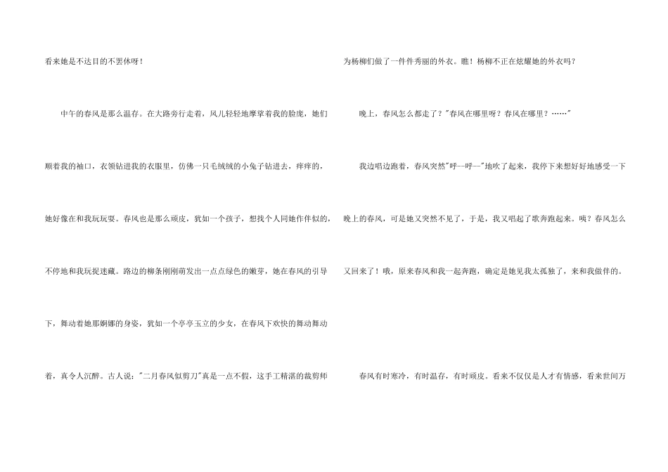 高中春天的600字汇编七篇_第2页