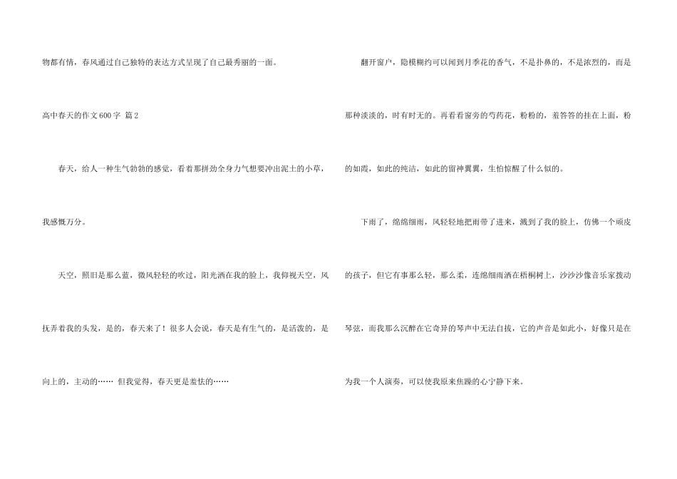 高中春天的600字汇编七篇_第3页