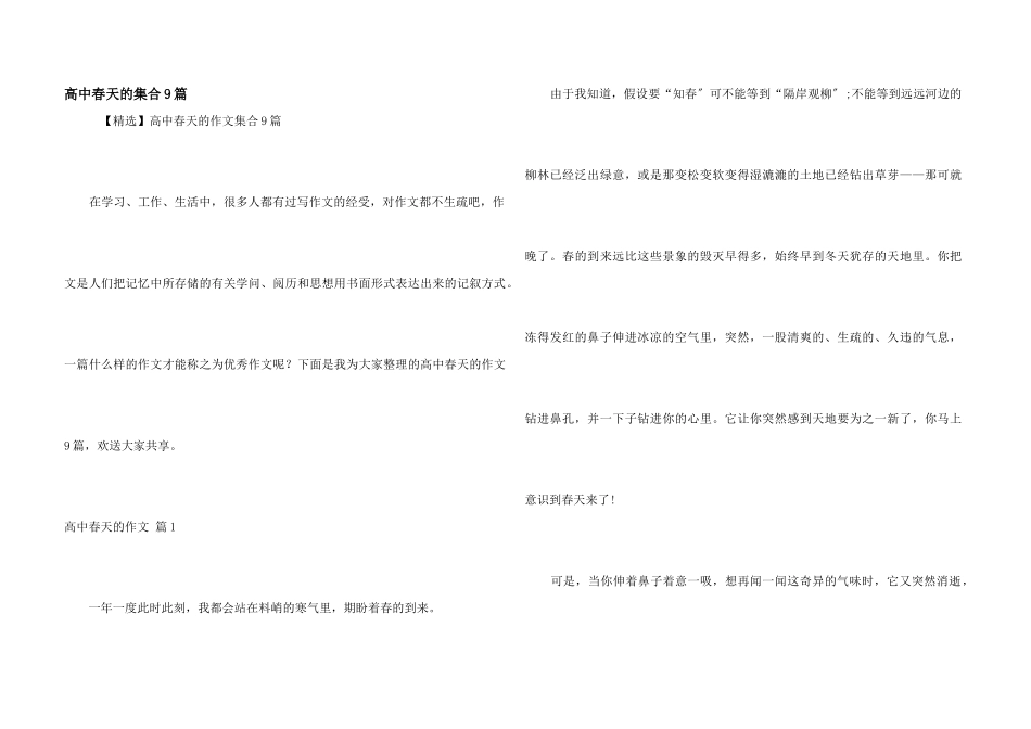 高中春天的集合9篇_第1页