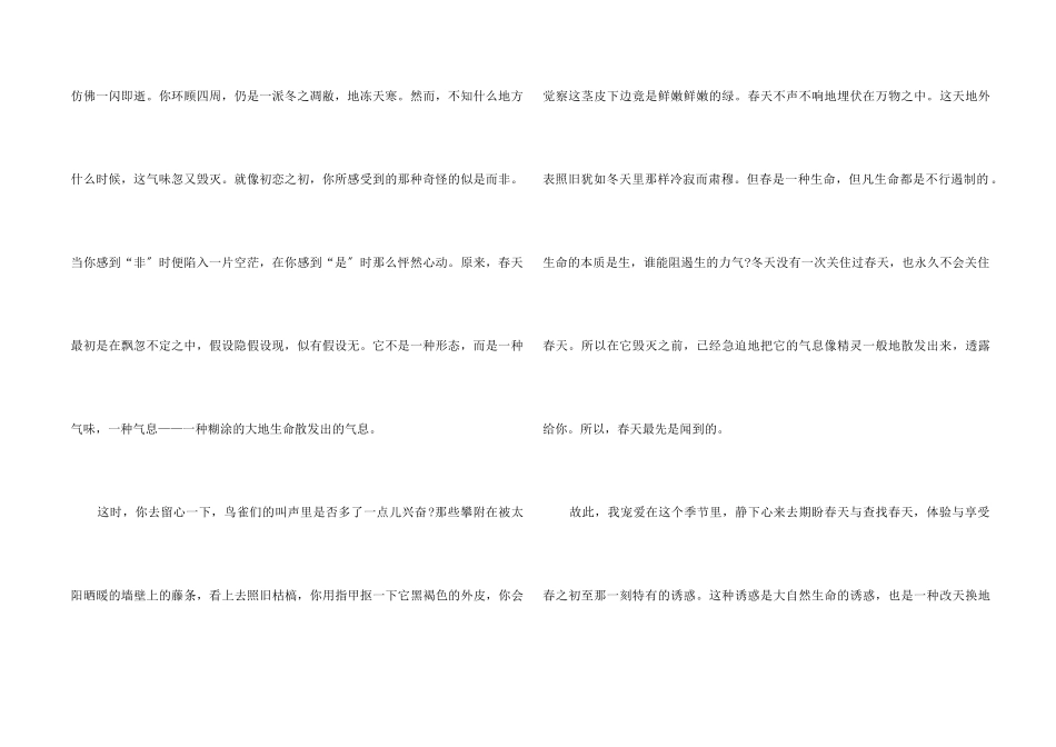 高中春天的集合9篇_第2页